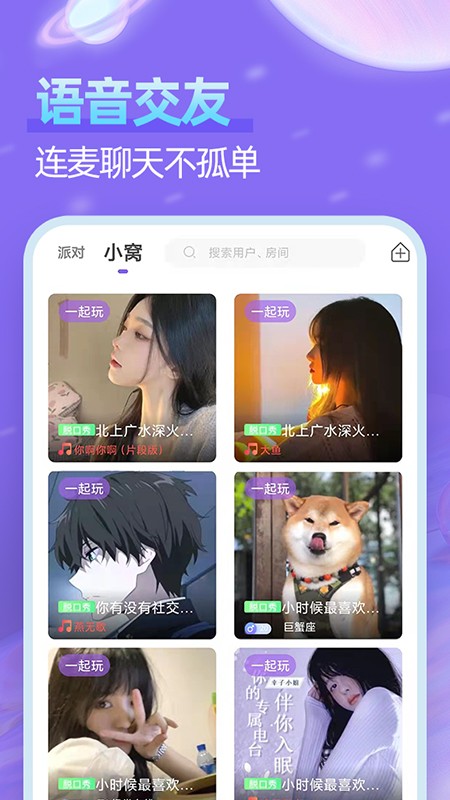 开黑语音