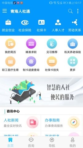 青海人社通 青海人社通
