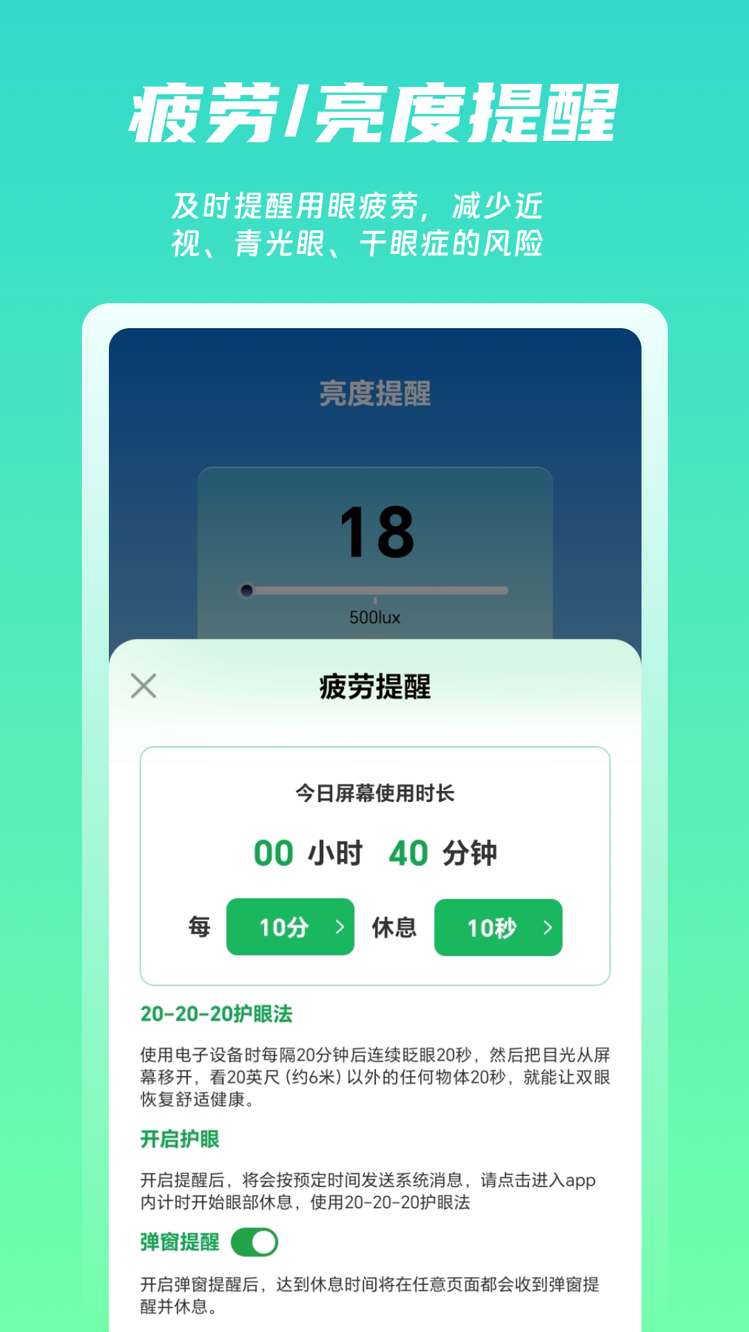 屏幕护眼-深夜阅读学习护眼