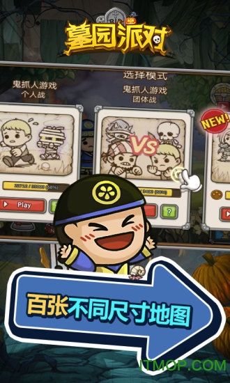 墓园派对