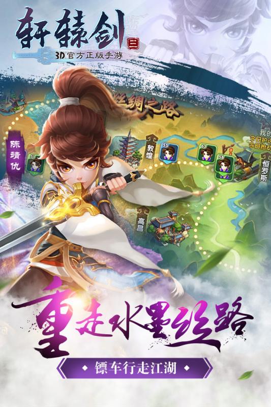 轩辕剑3