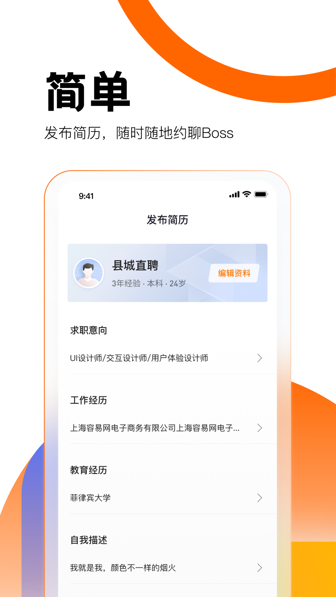 县城直聘