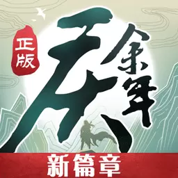 庆余年