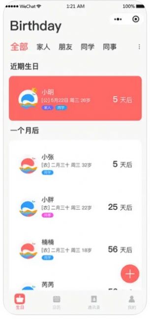 每日便签记事本