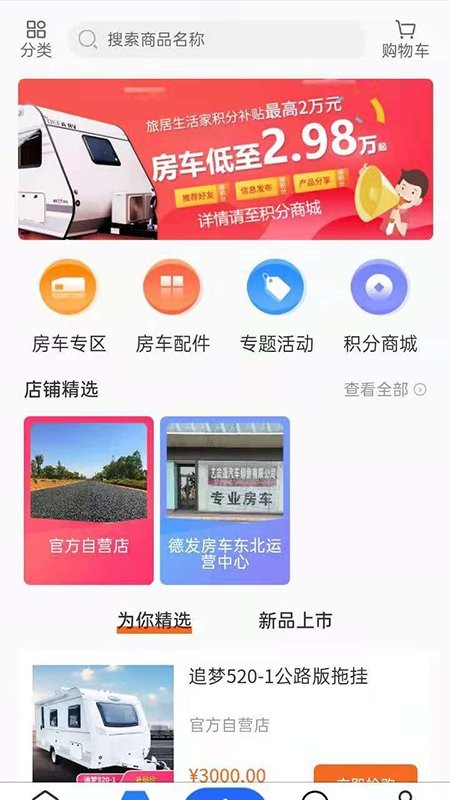 旅居生活家