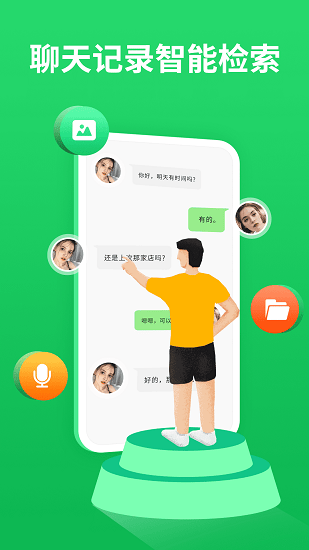 微信QQ聊天记录管理神器