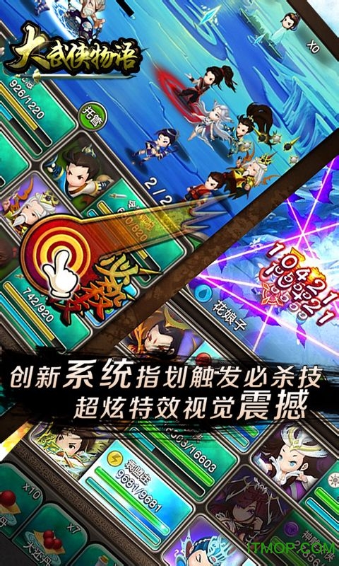 大武侠物语
