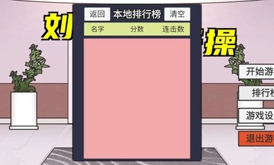 刘畊宏毽子游戏