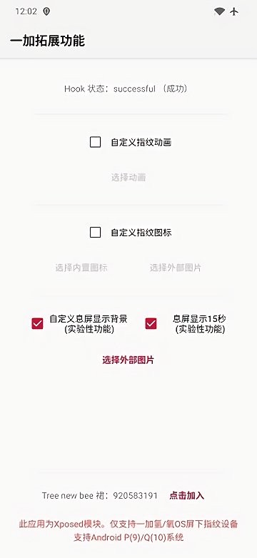 一加指纹拓展