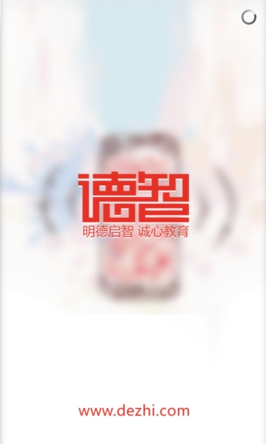 德智高中化学(微课堂) 德智高中化学(微课堂)