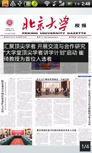 华文读报