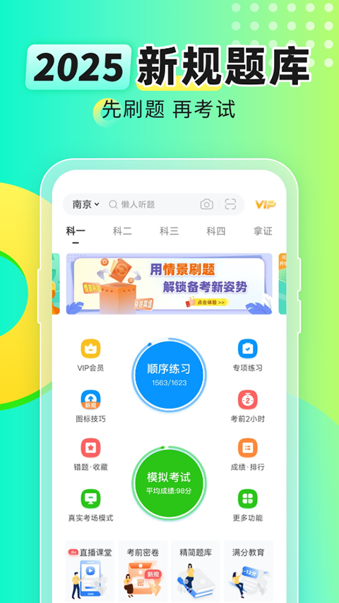 元贝驾考网 元贝驾考网