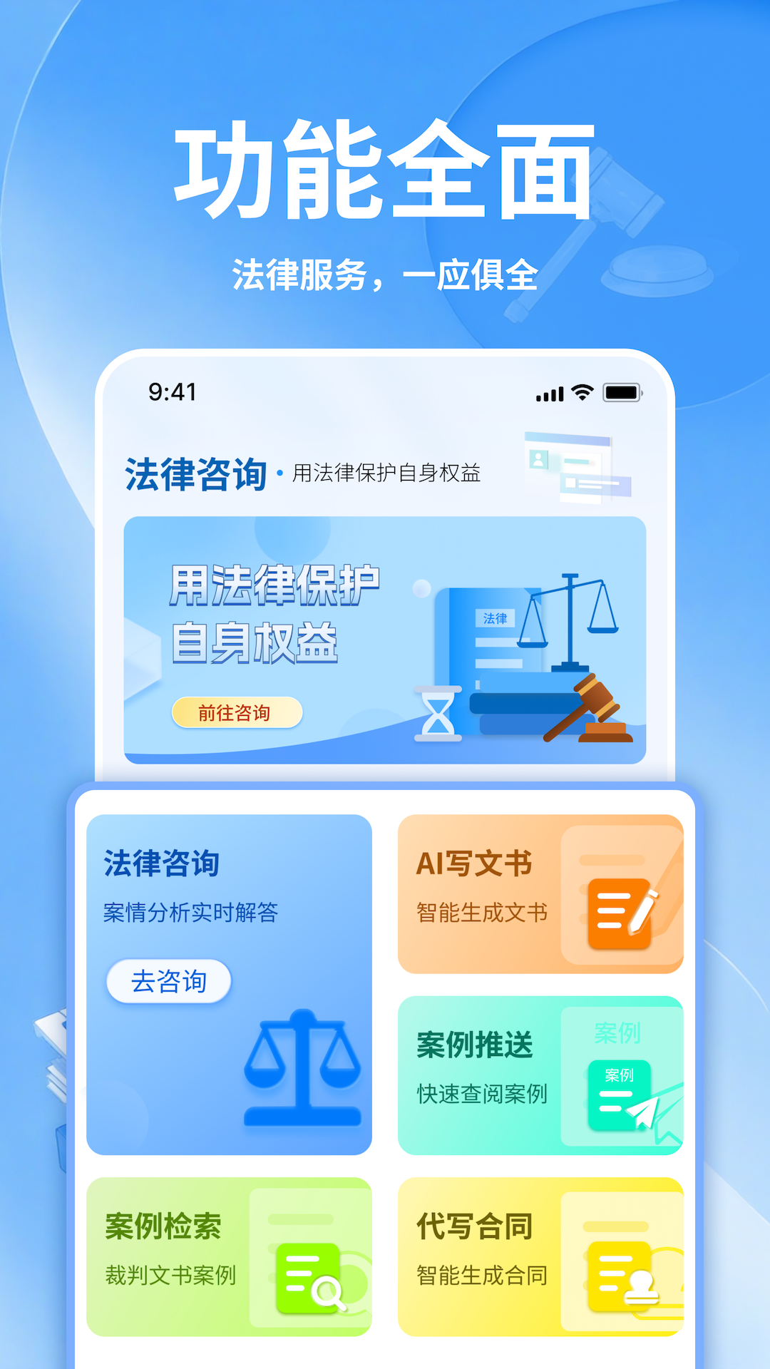 免费法律咨询