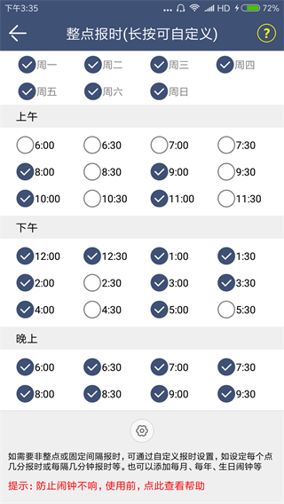 语音报时闹钟 语音报时闹钟