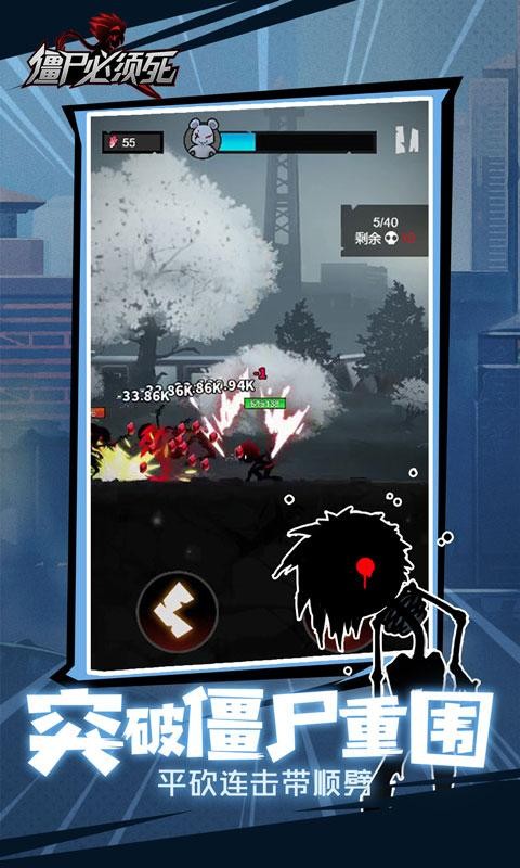 僵尸必须死