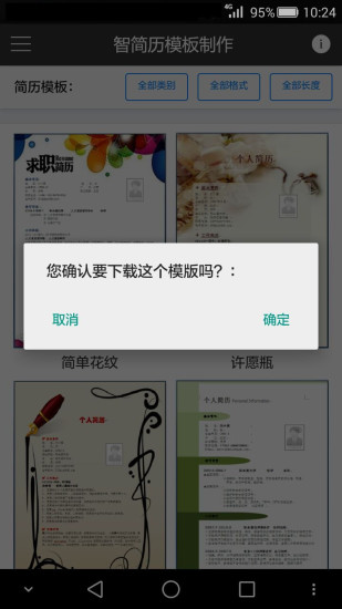 智简历模板制作
