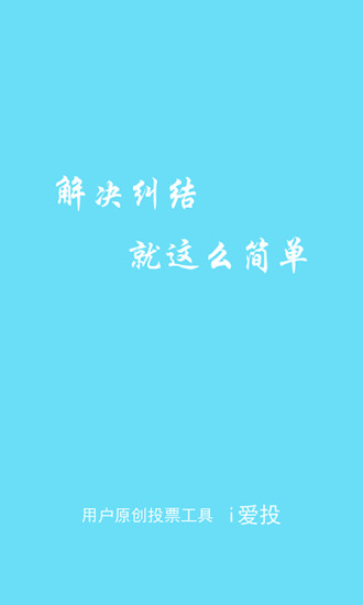 i爱投
