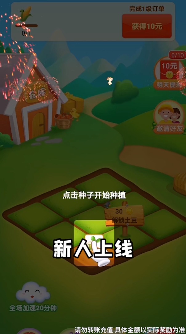农场大丰收