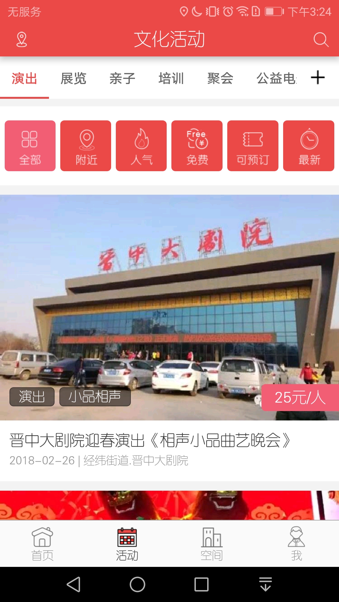 晋中文旅云