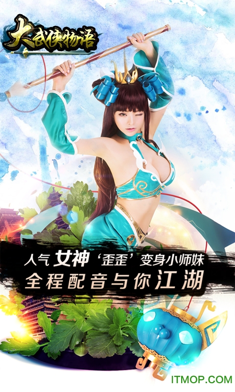大武侠物语