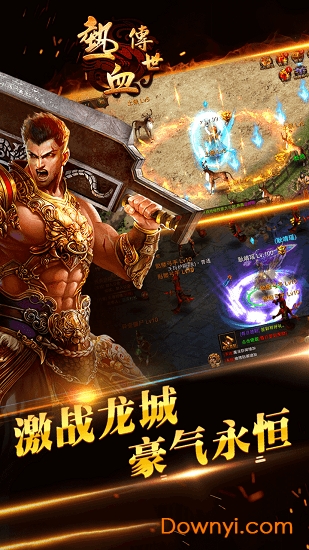 热血传世