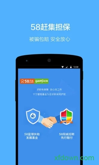 赶集招聘app 赶集招聘app