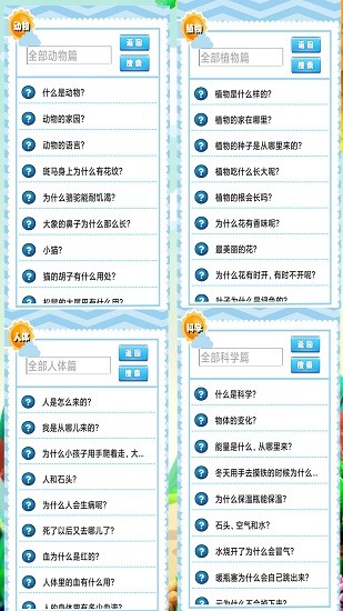 乖宝十万个为什么 乖宝十万个为什么