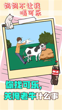 妈妈不让我喝可乐2中文版
