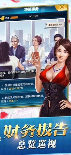 商 业 大 帝 国