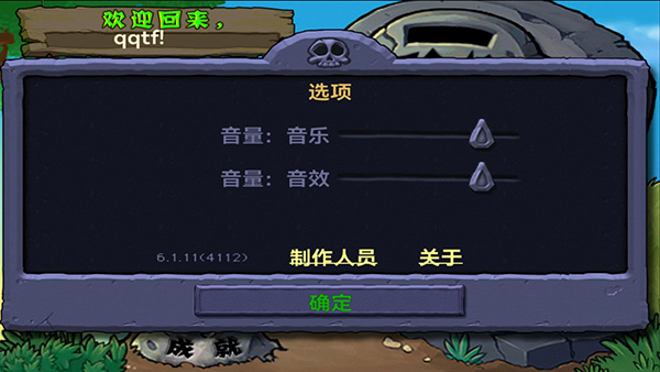 Plants vs. Zombies安装器