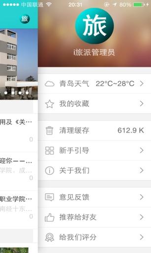 i旅派