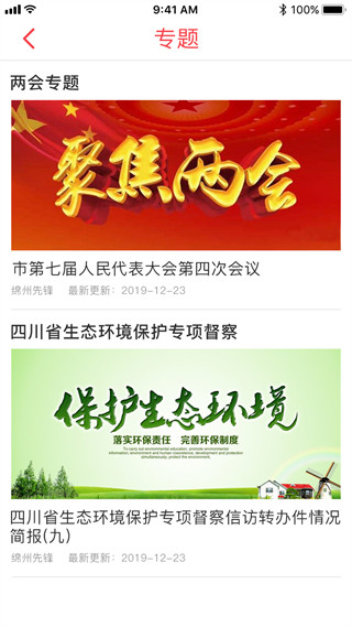 科技城先锋