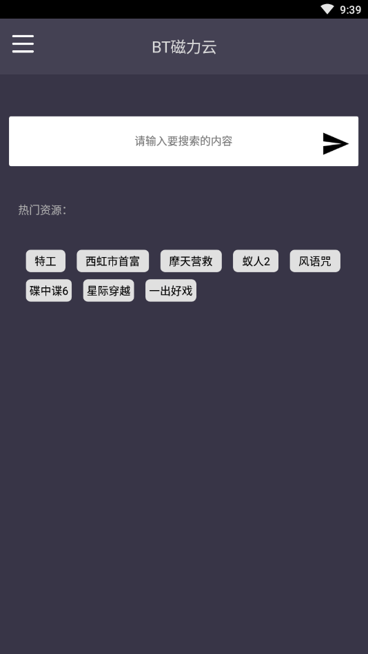 磁力云手机版