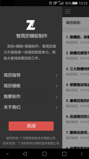 智简历模板制作