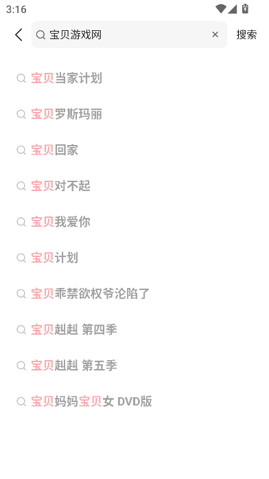 火柴搜索