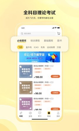 飞行之翼
