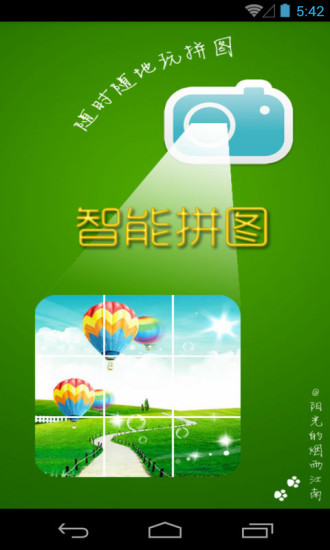 智能拼图 智能拼图