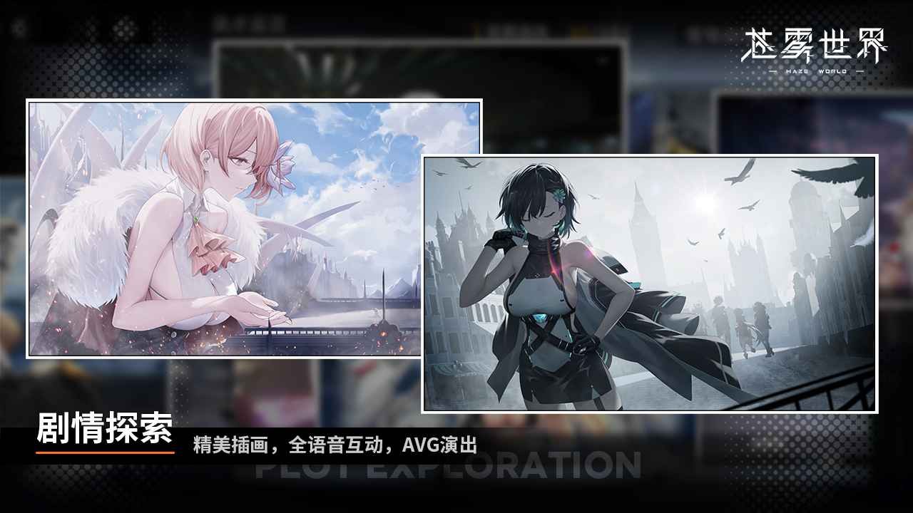 苍雾世界国际服手游
