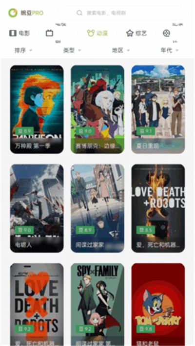 豌豆pro