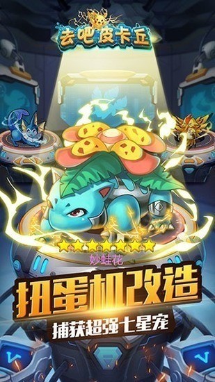 去吧皮卡丘免费内购 去吧皮卡丘免费内购