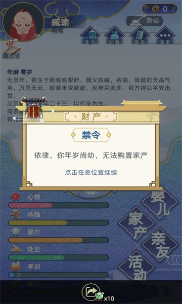 [古代]人生模拟【未完结】