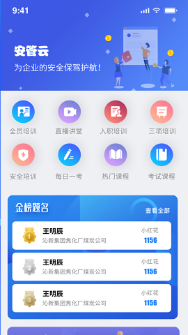 安管云
