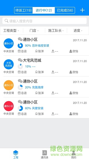 物优家工程管理 物优家工程管理