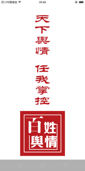 百姓舆情