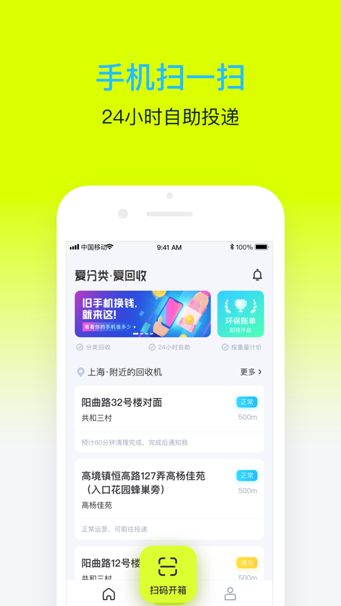 爱分类爱回收