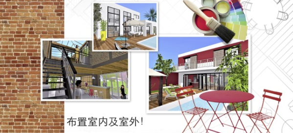 Home Design 3D 中文版