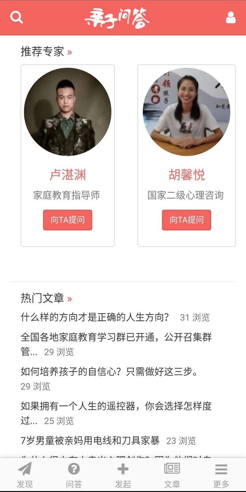 亲子问答