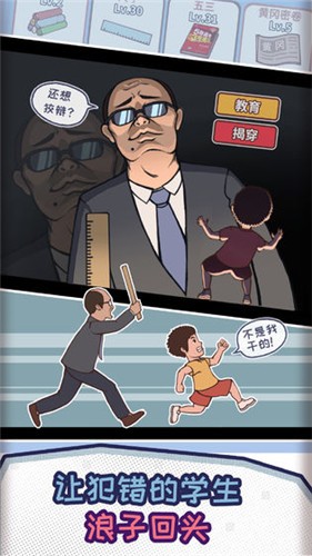 中国式班主任正版