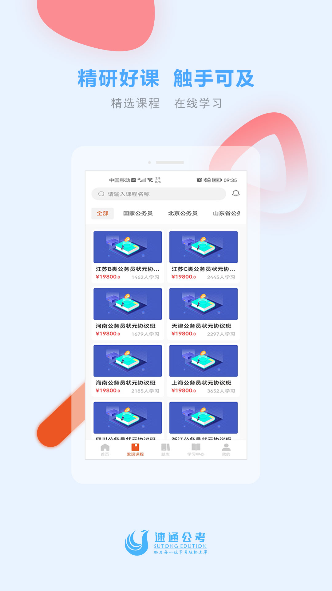 速通公考