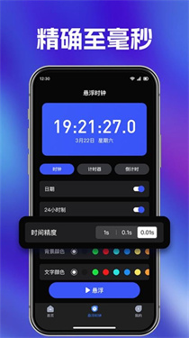 快抢悬浮秒表 快抢悬浮秒表